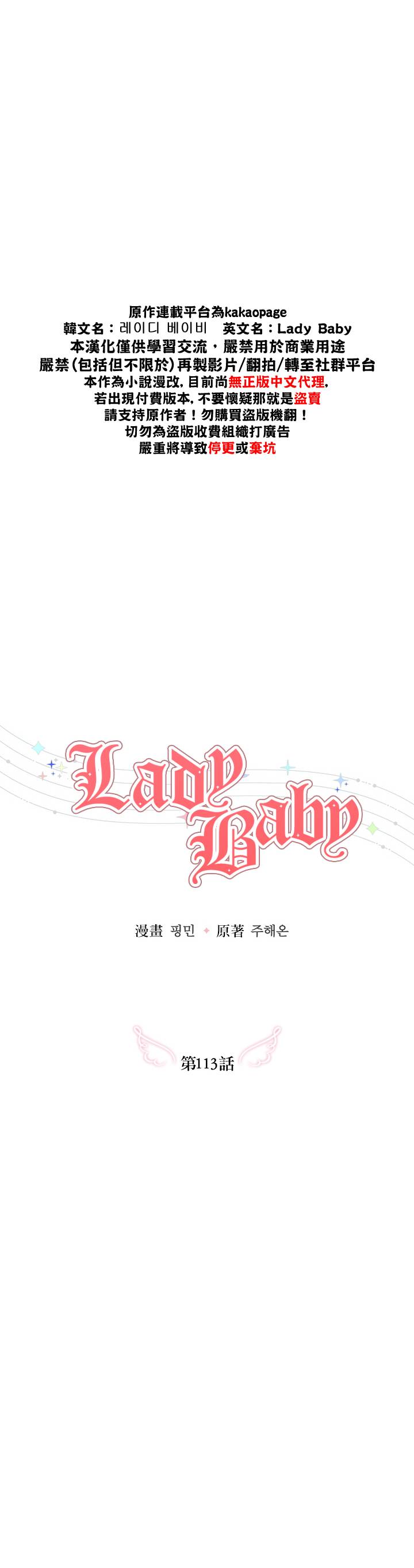 Lady Baby - 第113話 - 5