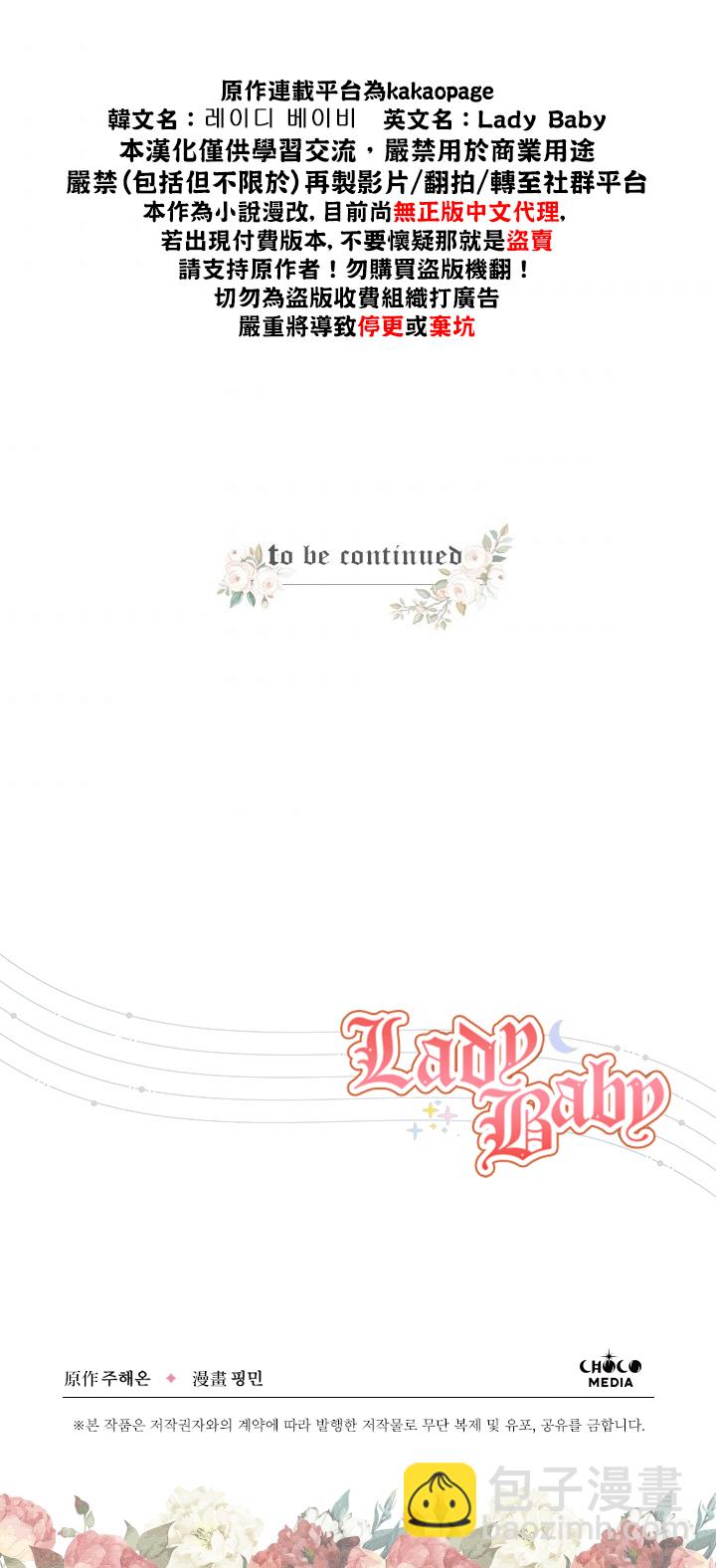 Lady Baby - 第115話 - 1