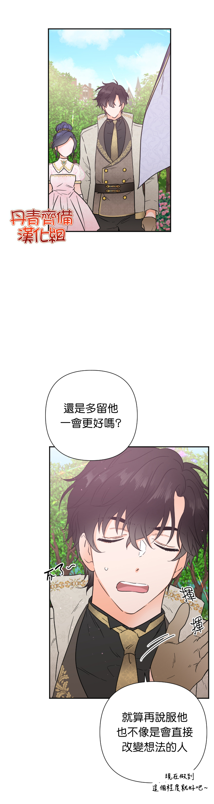 Lady Baby - 第117話 - 6