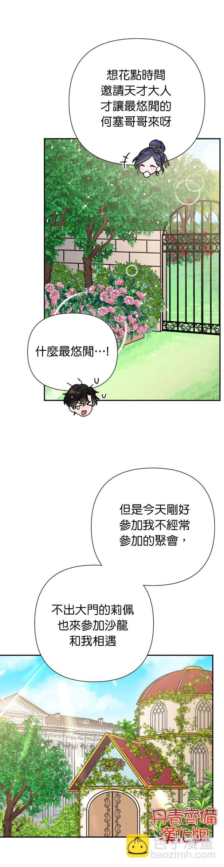 Lady Baby - 第117話 - 3