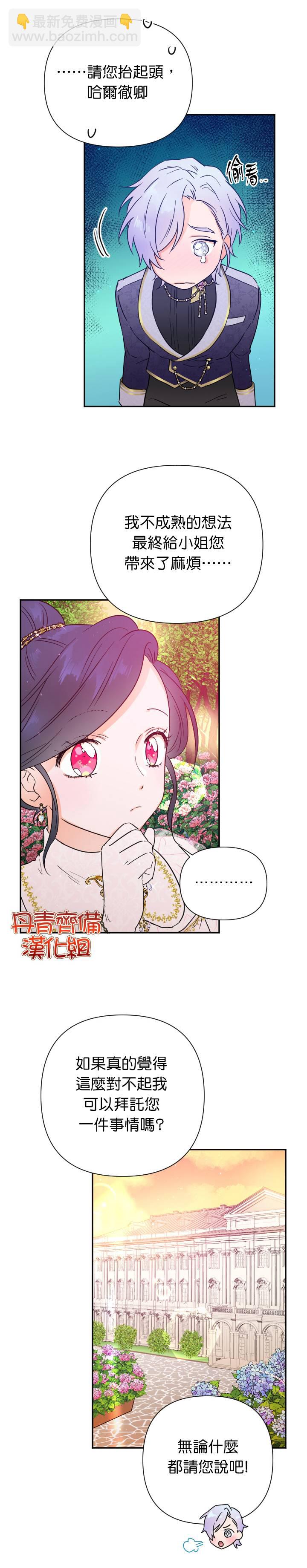 Lady Baby - 第119話 - 5