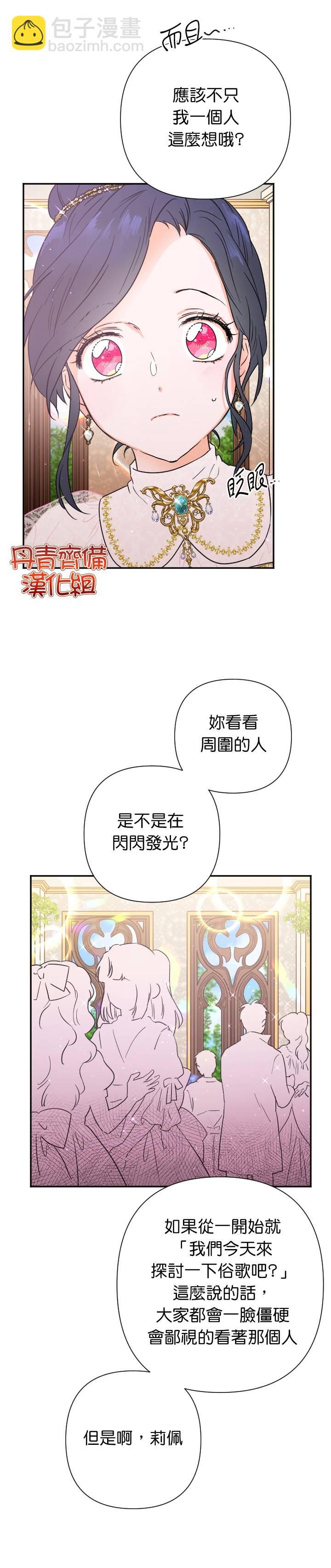 Lady Baby - 第119話 - 4