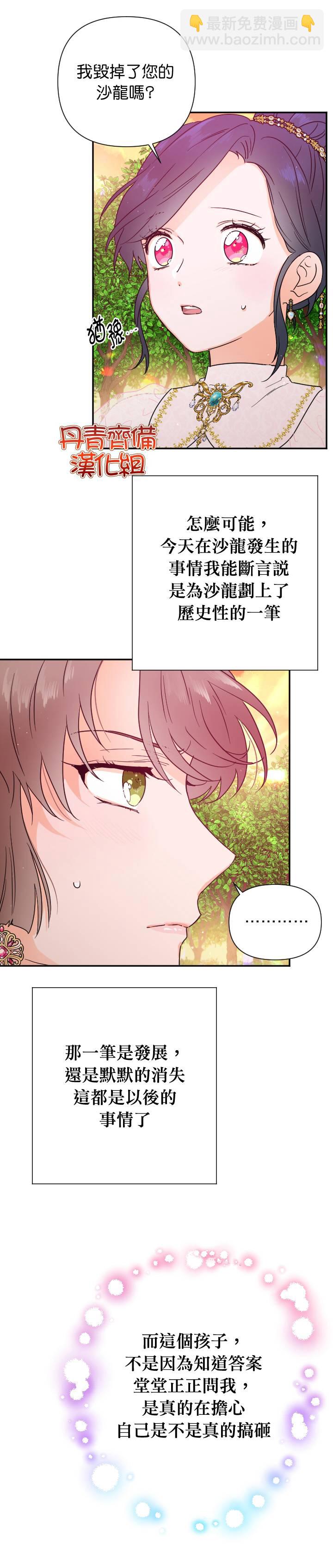 Lady Baby - 第119話 - 2