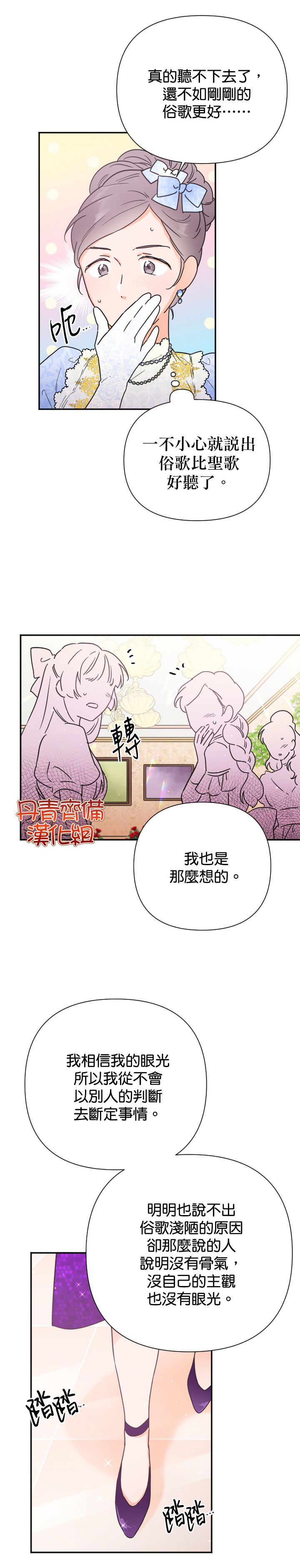 Lady Baby - 第133話 - 4