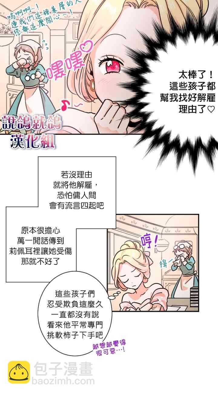 Lady Baby - 16話 - 6