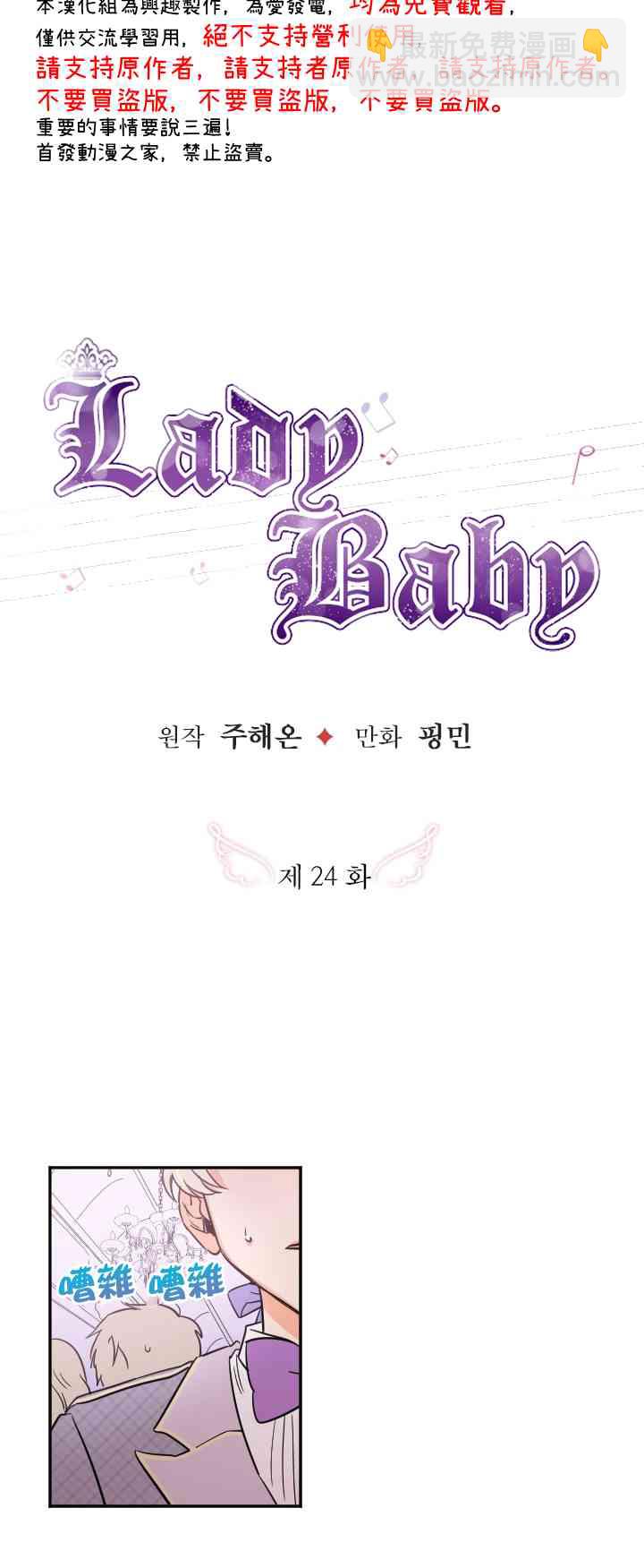 Lady Baby - 24話 - 2