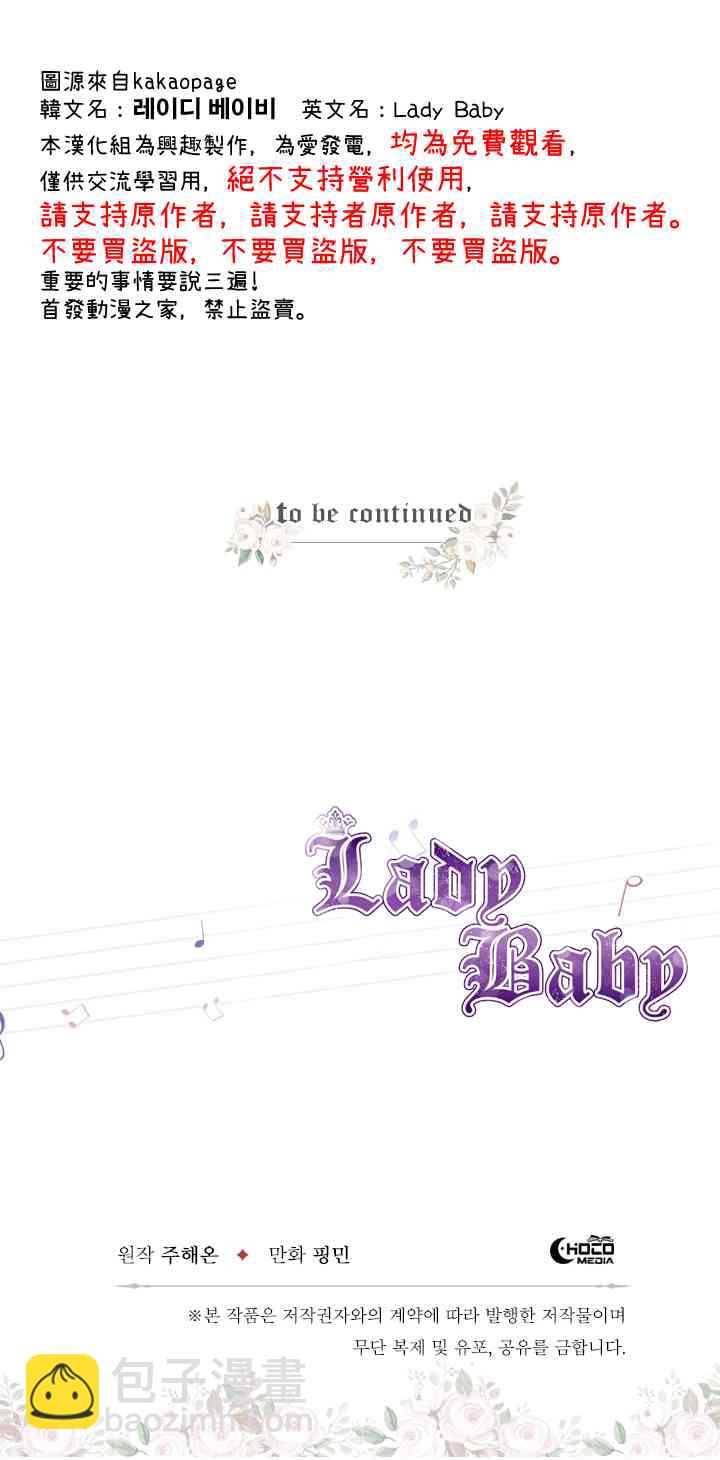 Lady Baby - 24話 - 4