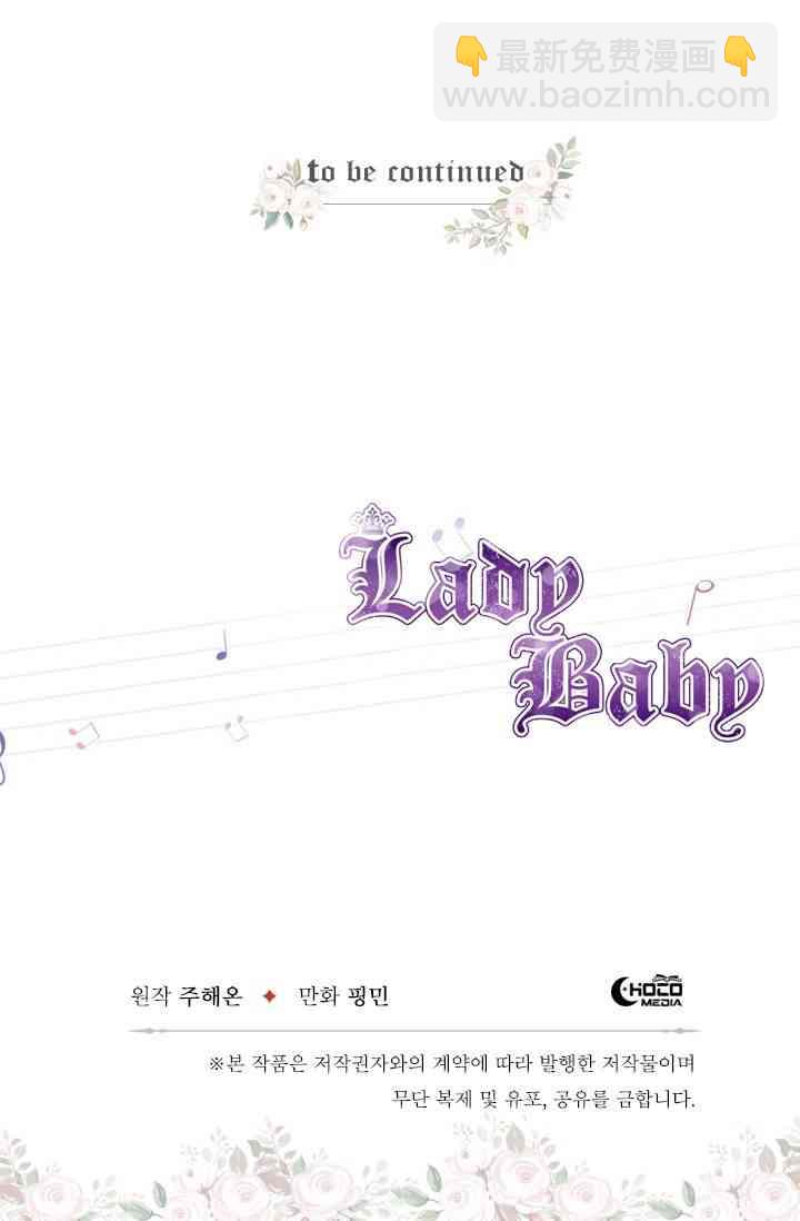 Lady Baby - 26話 - 3