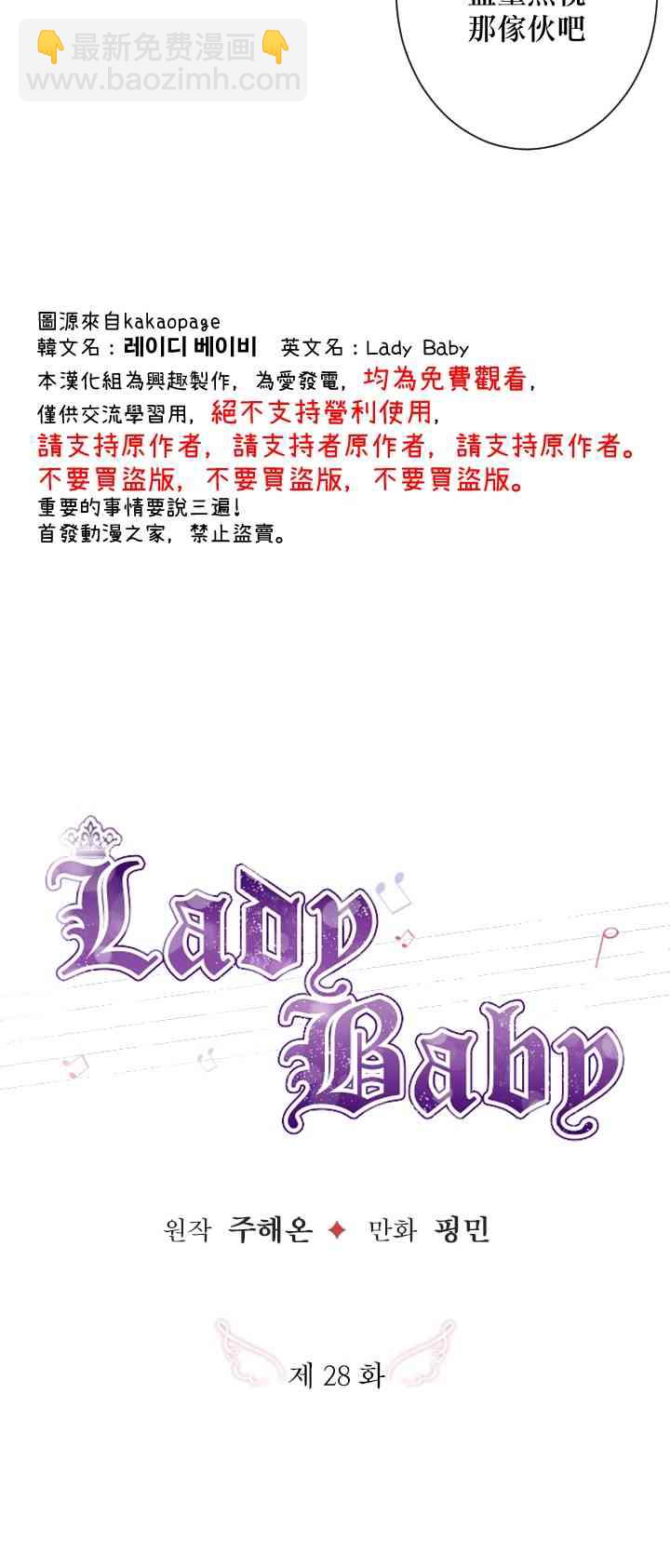 Lady Baby - 28話 - 2