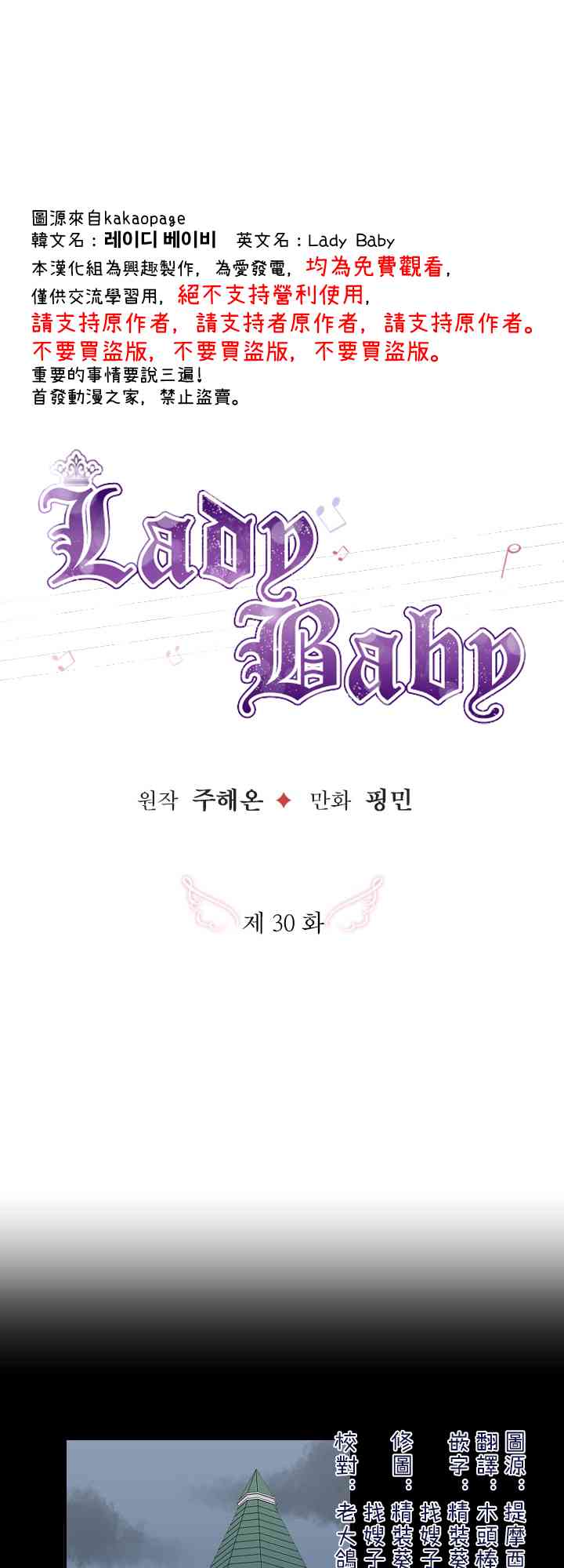 Lady Baby - 30話 - 3