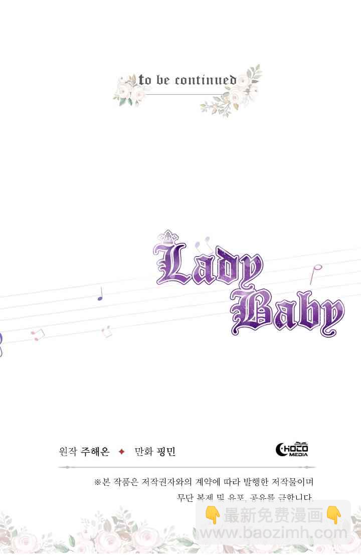 Lady Baby - 32話 - 7