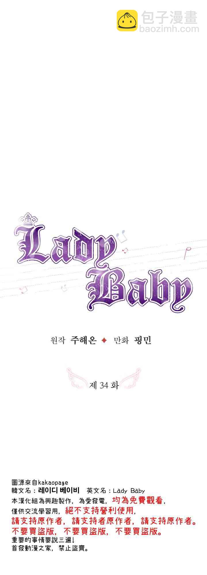 Lady Baby - 34話 - 3