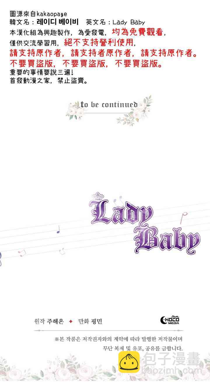 Lady Baby - 36話 - 5