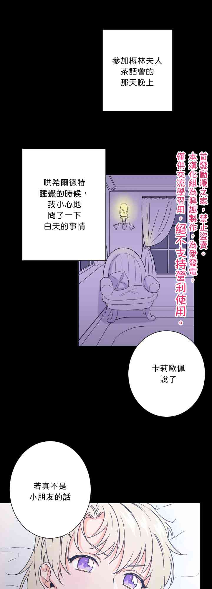 Lady Baby - 38話 - 1