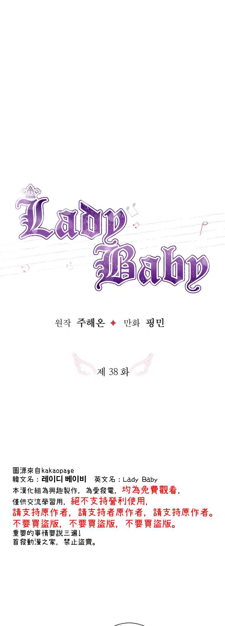 Lady Baby - 38話 - 1