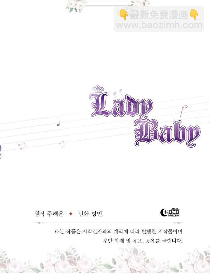 Lady Baby - 40話(1/2) - 1