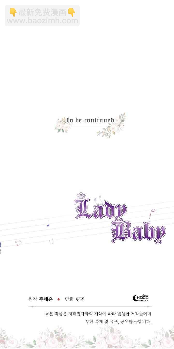 Lady Baby - 44話(2/2) - 2