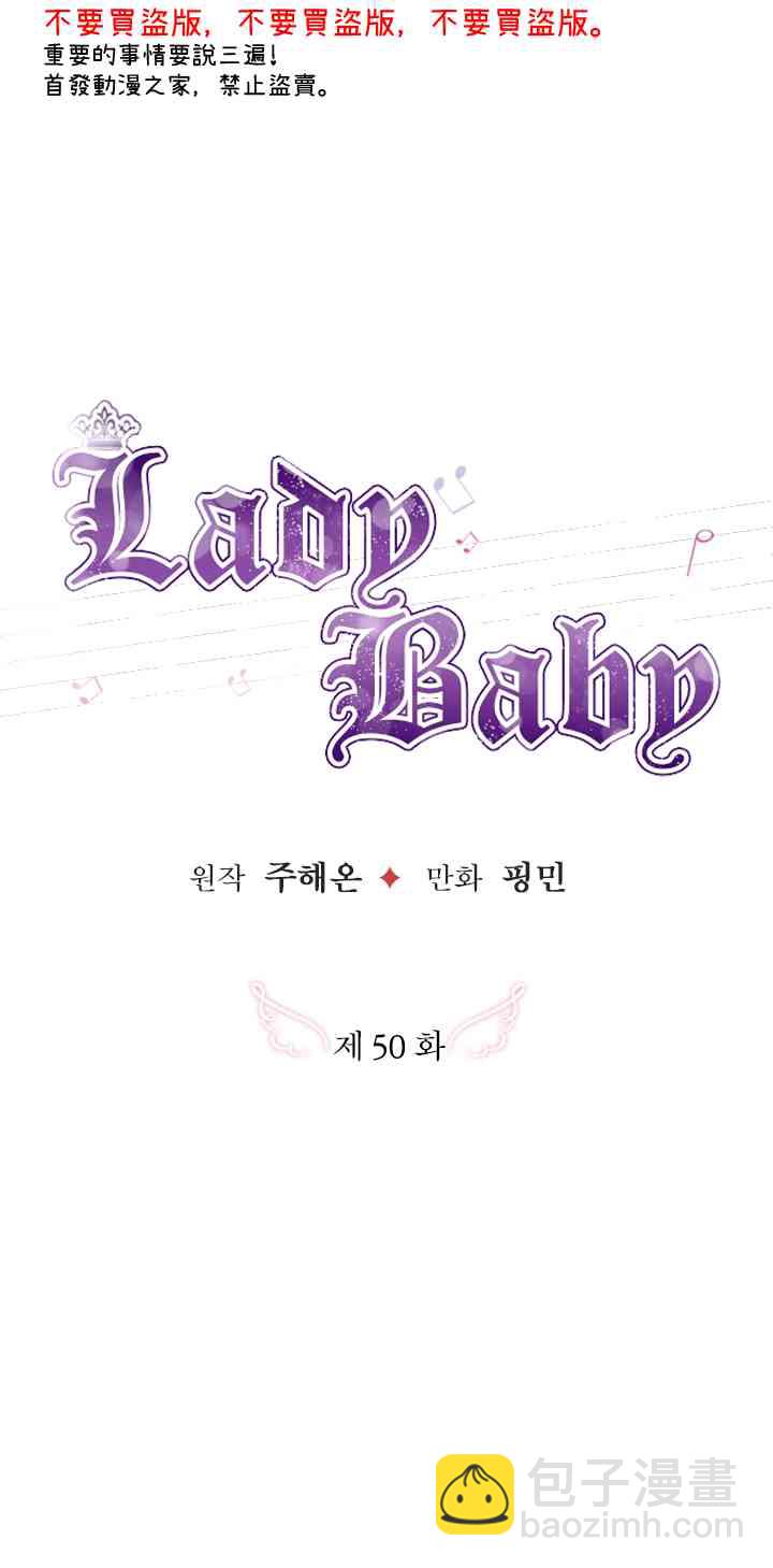 Lady Baby - 50話 - 4