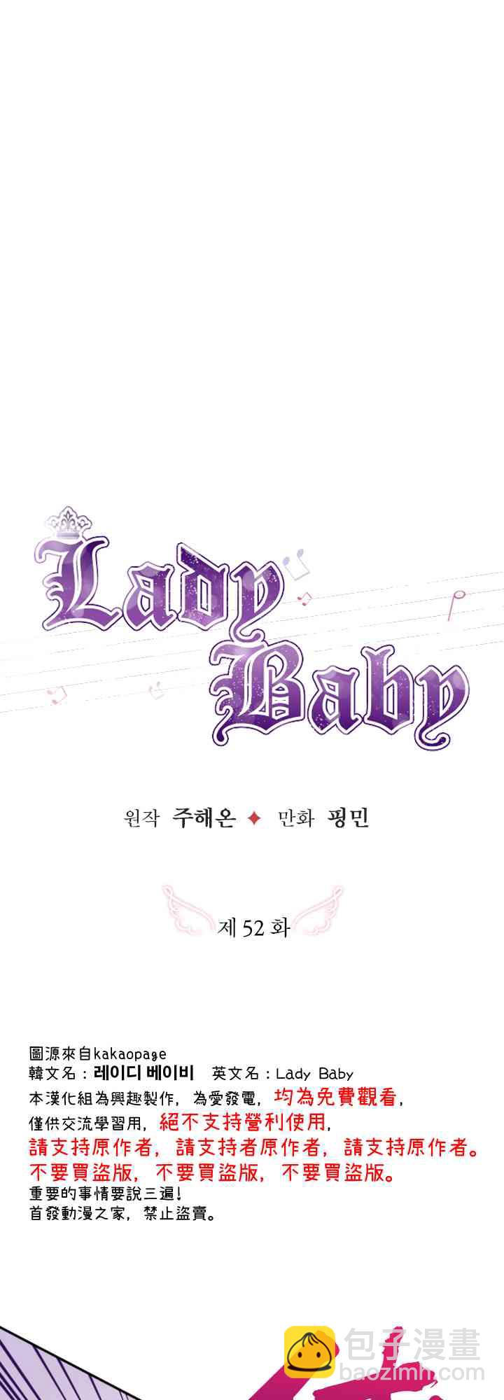 Lady Baby - 52話 - 3