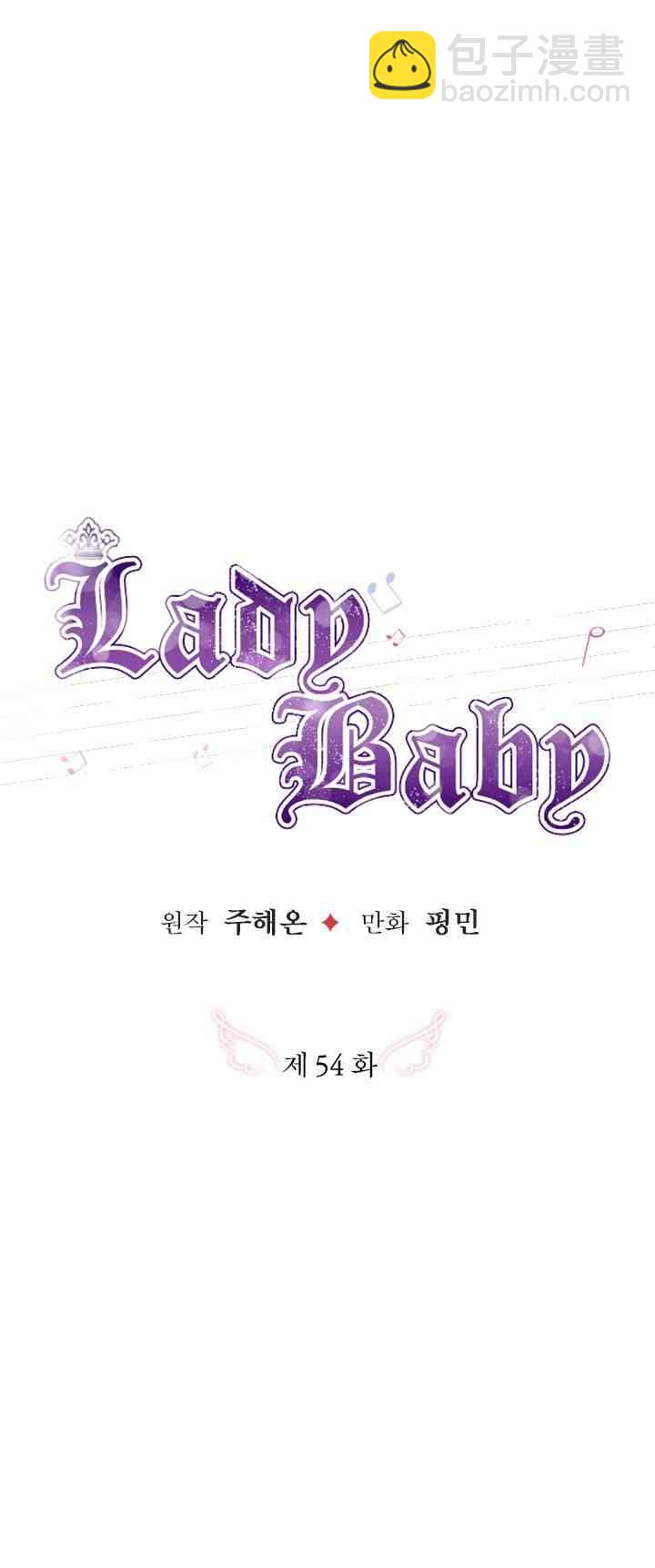 Lady Baby - 54话(1/2) - 8