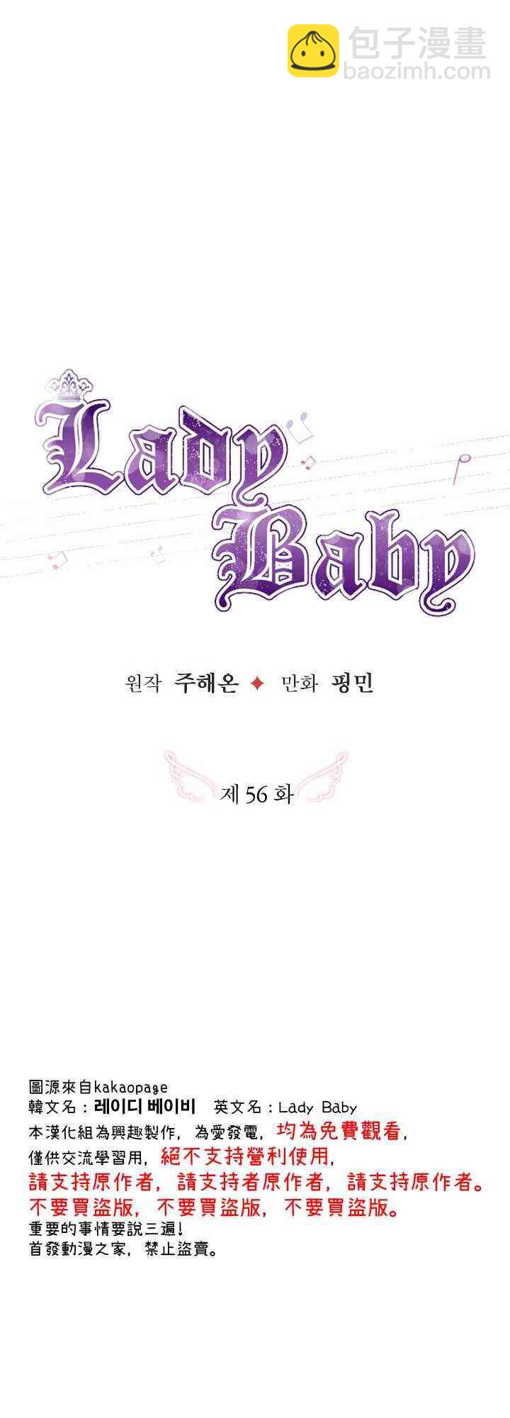 Lady Baby - 56話 - 1