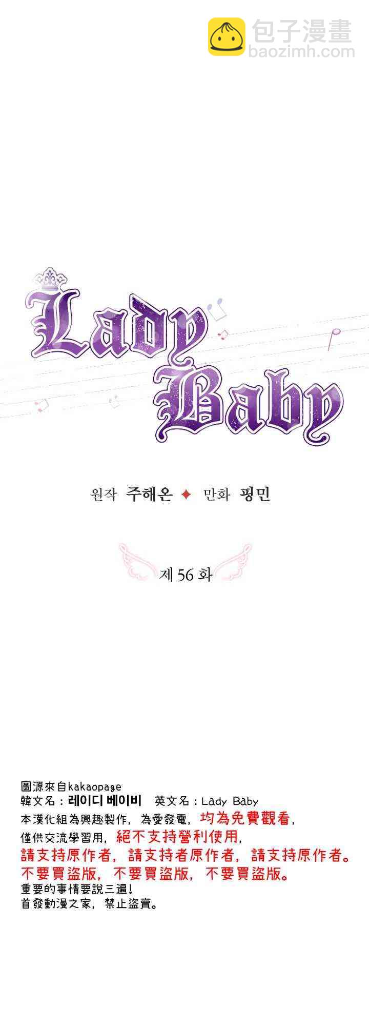 Lady Baby - 56话 - 1