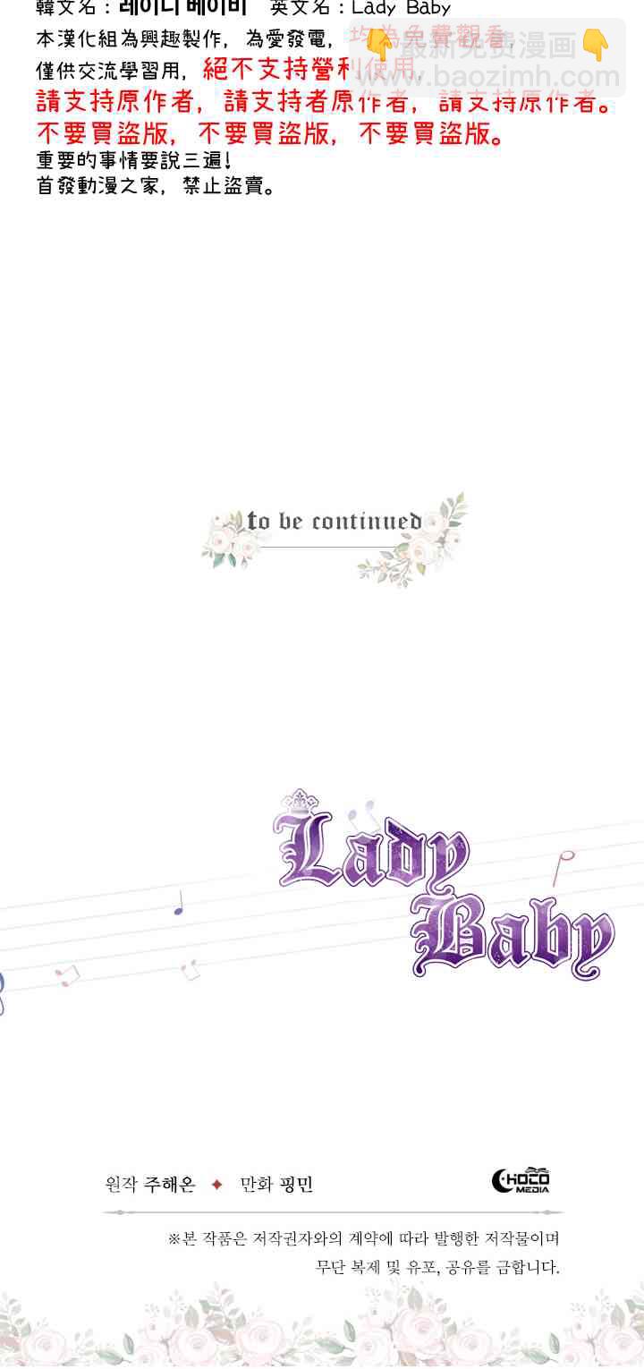 Lady Baby - 60話 - 3