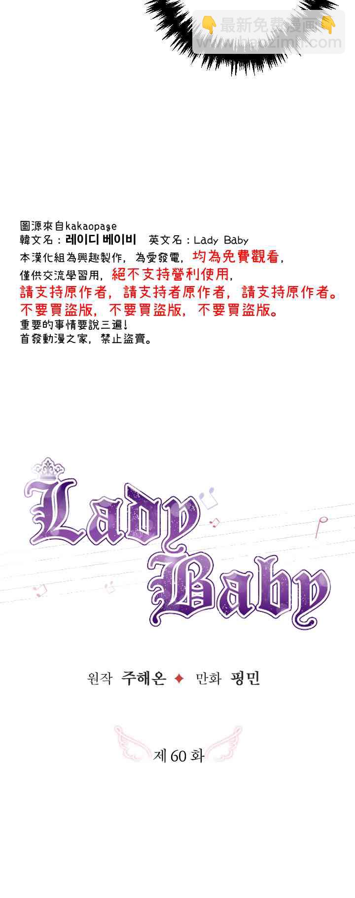 Lady Baby - 60話 - 2