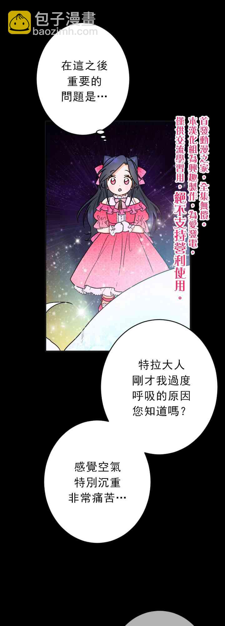 Lady Baby - 64話(1/2) - 5