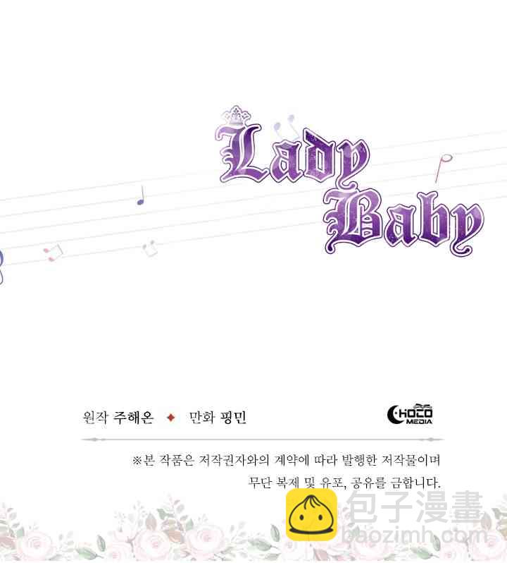 Lady Baby - 64話(2/2) - 2
