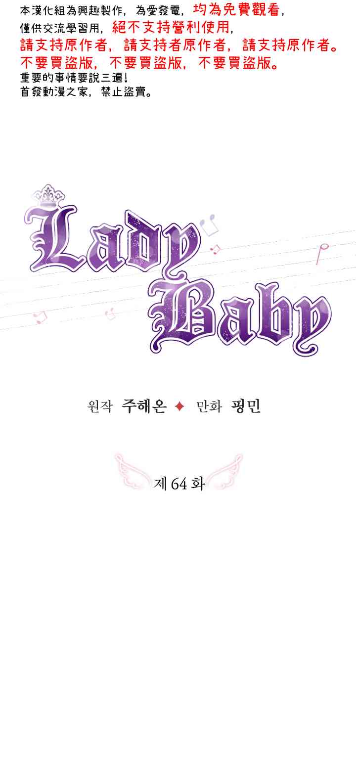 Lady Baby - 64話(1/2) - 8