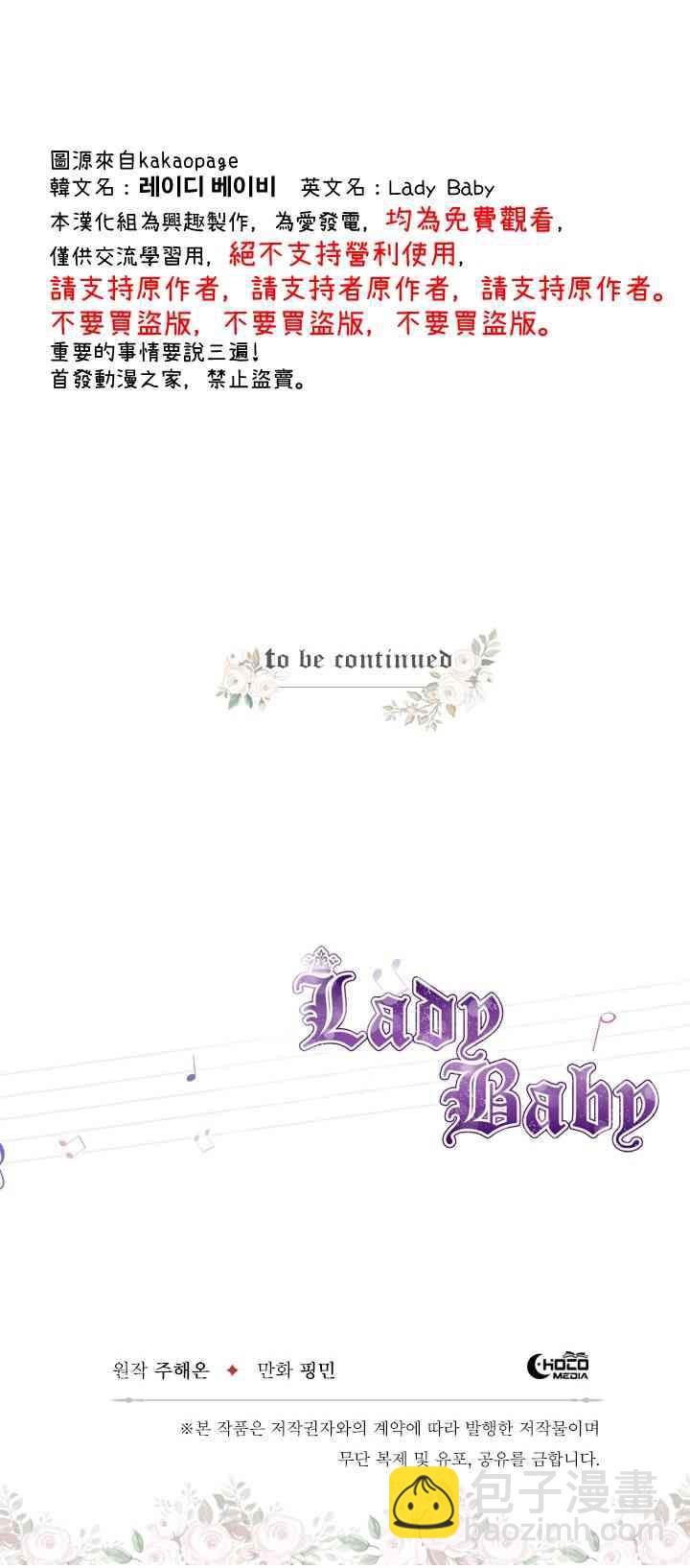 Lady Baby - 66話 - 3