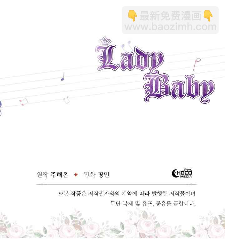 Lady Baby - 68话 - 6
