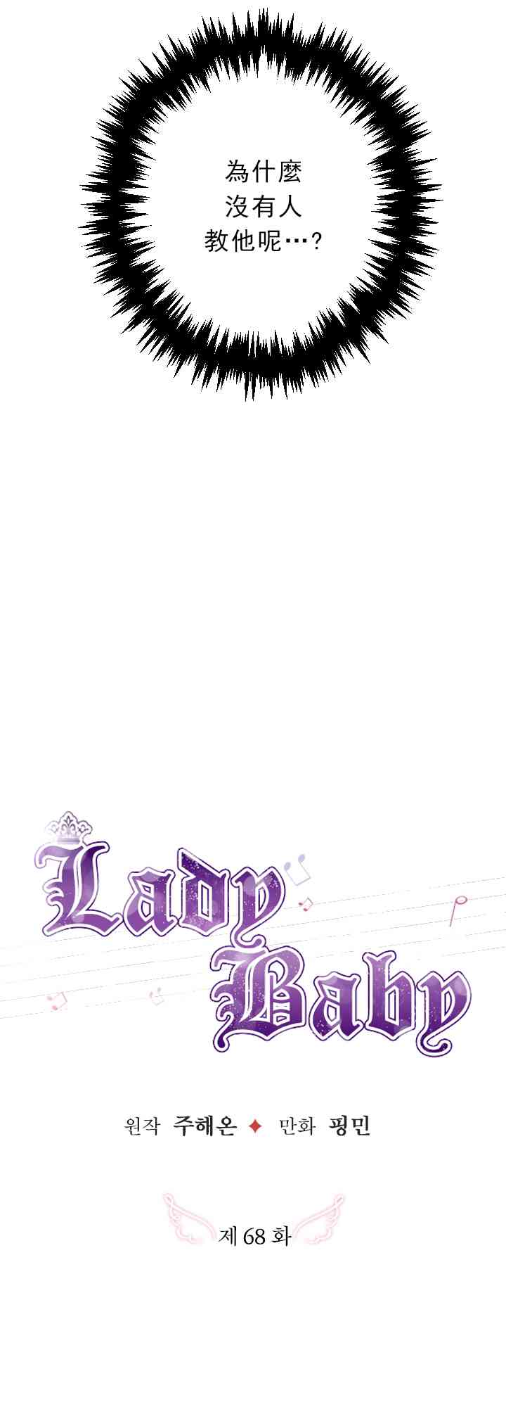 Lady Baby - 68话 - 2