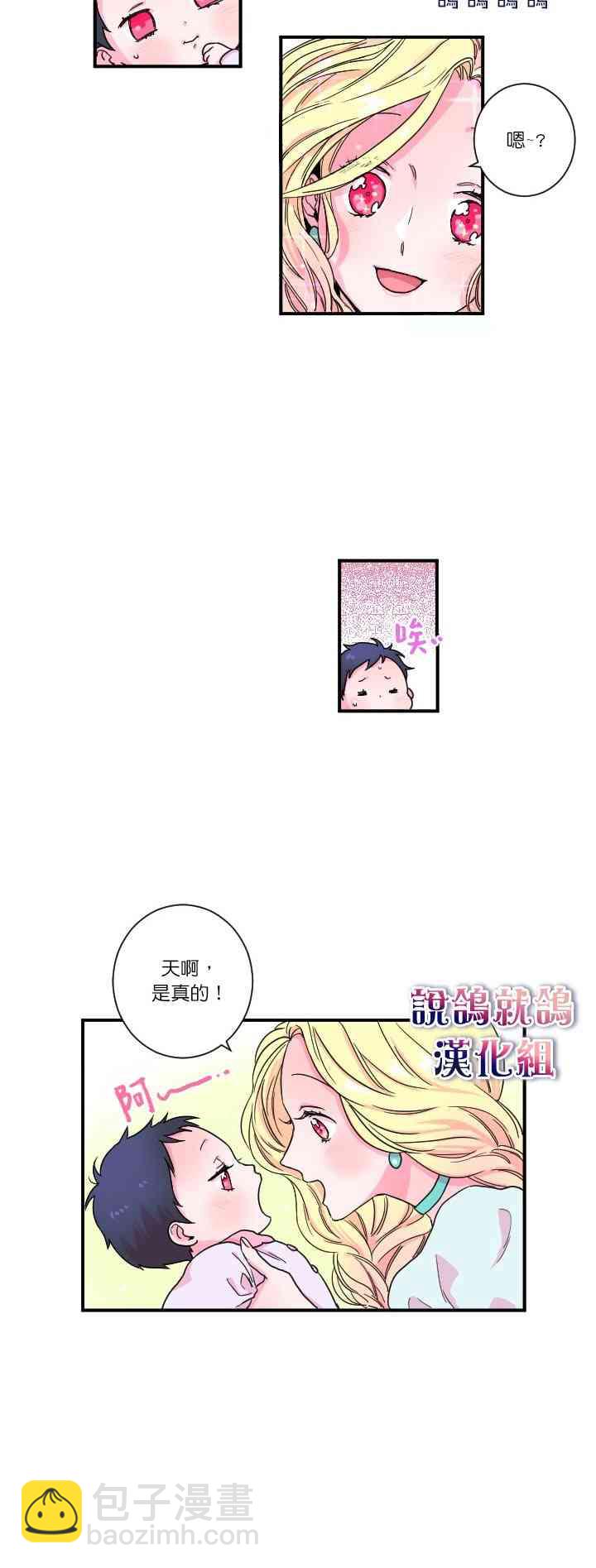 Lady Baby - 6話 - 2