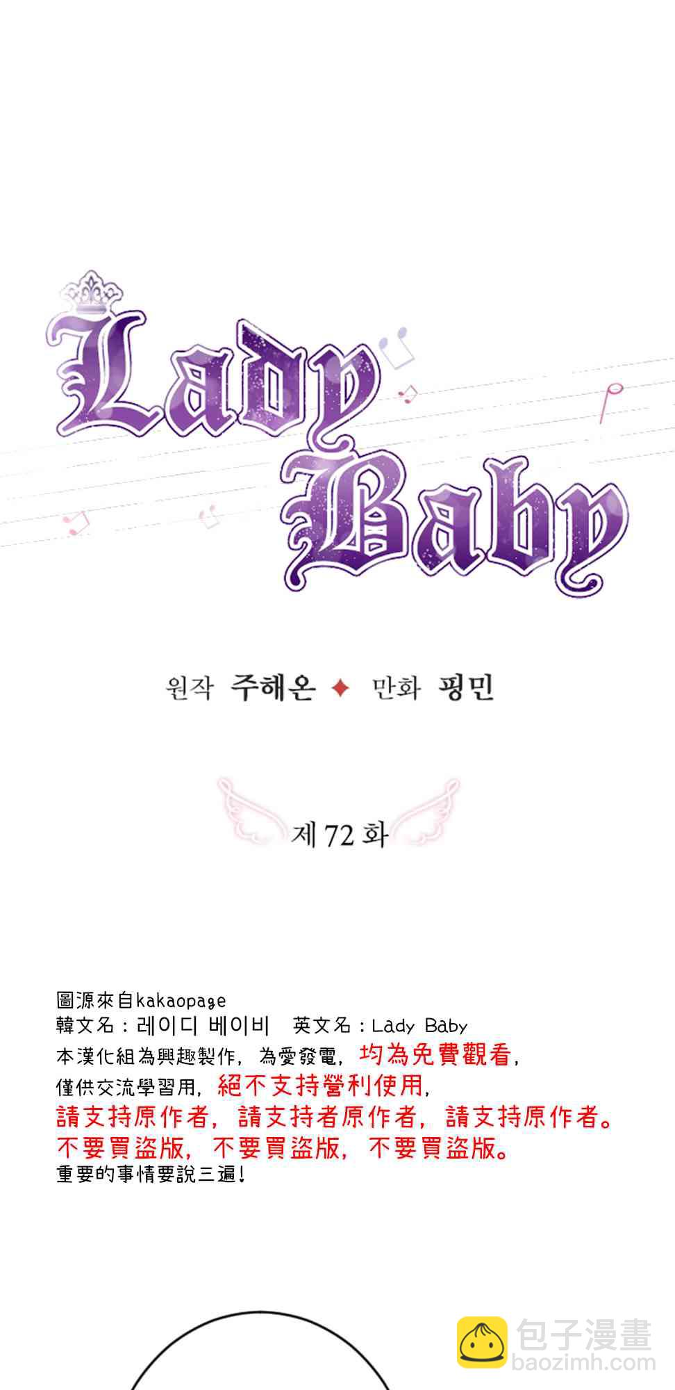 Lady Baby - 72话(1/2) - 4
