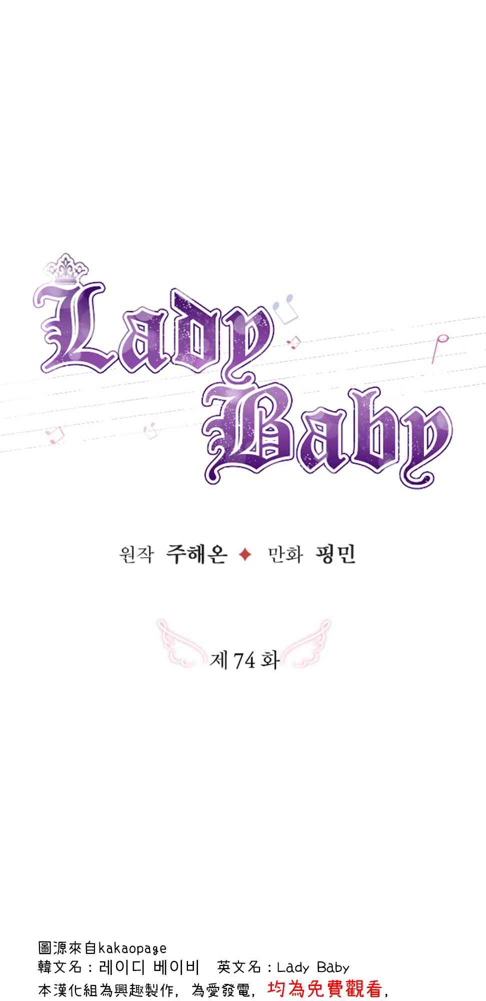 Lady Baby - 74話(1/2) - 5