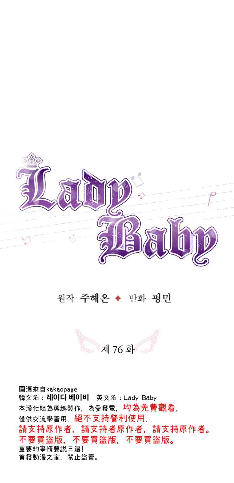 Lady Baby - 76話(1/2) - 4