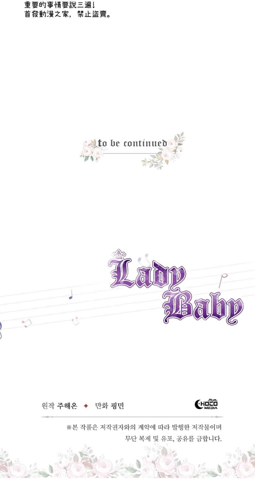 Lady Baby - 76話(2/2) - 2