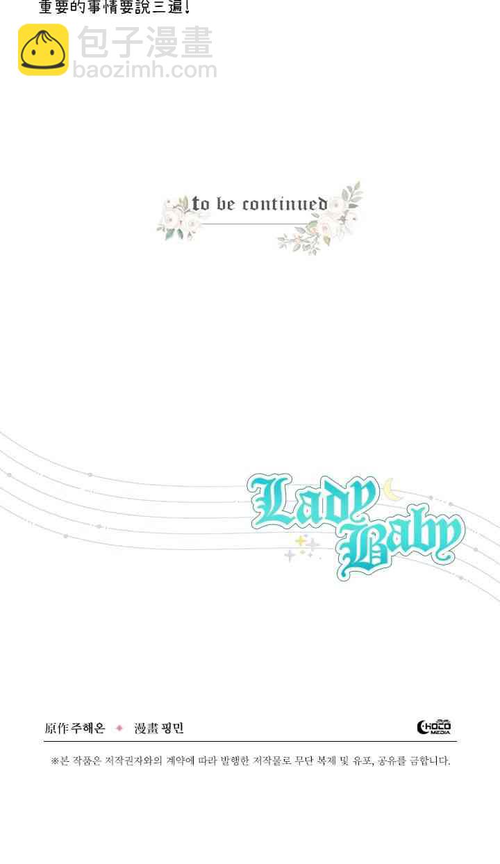 Lady Baby - 77話(2/2) - 2