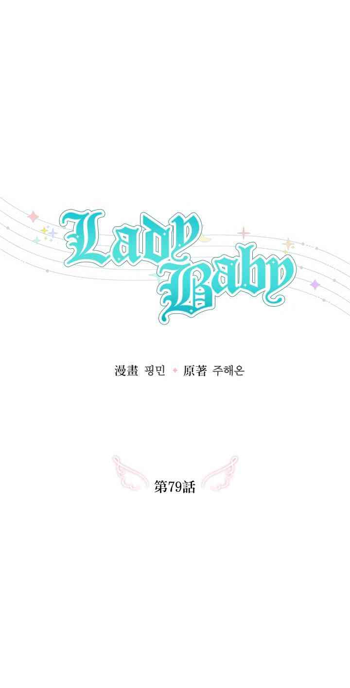 Lady Baby - 79话 - 1