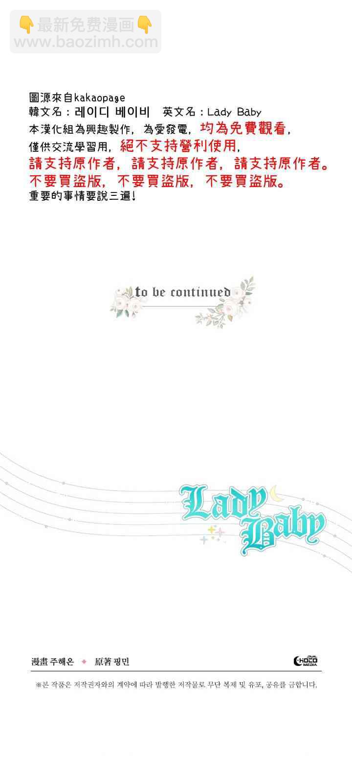 Lady Baby - 81話(2/2) - 1