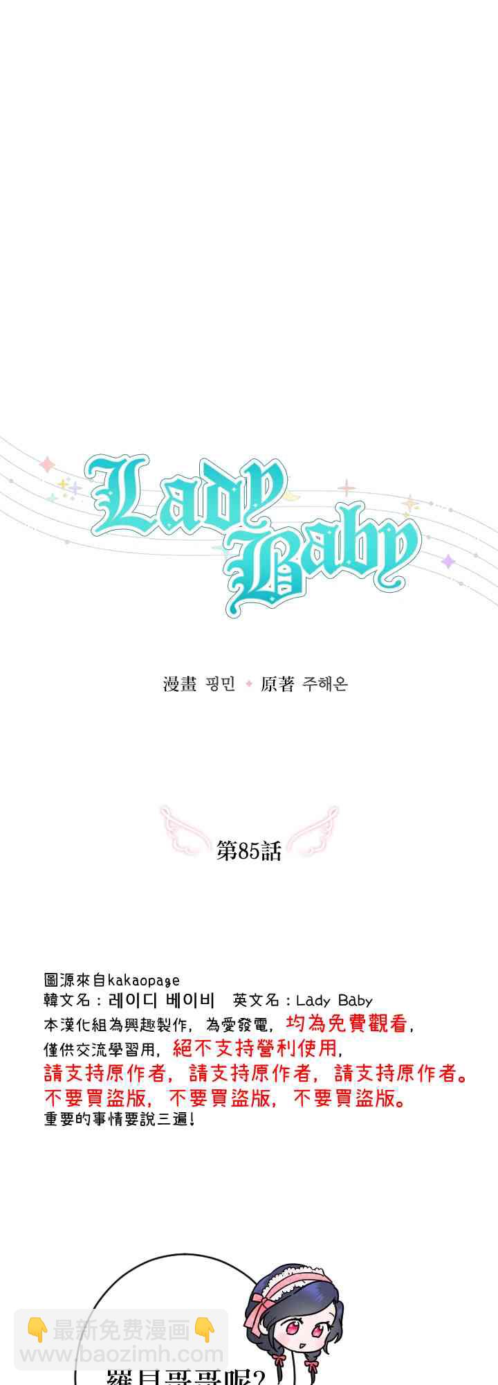 Lady Baby - 85話(1/2) - 7