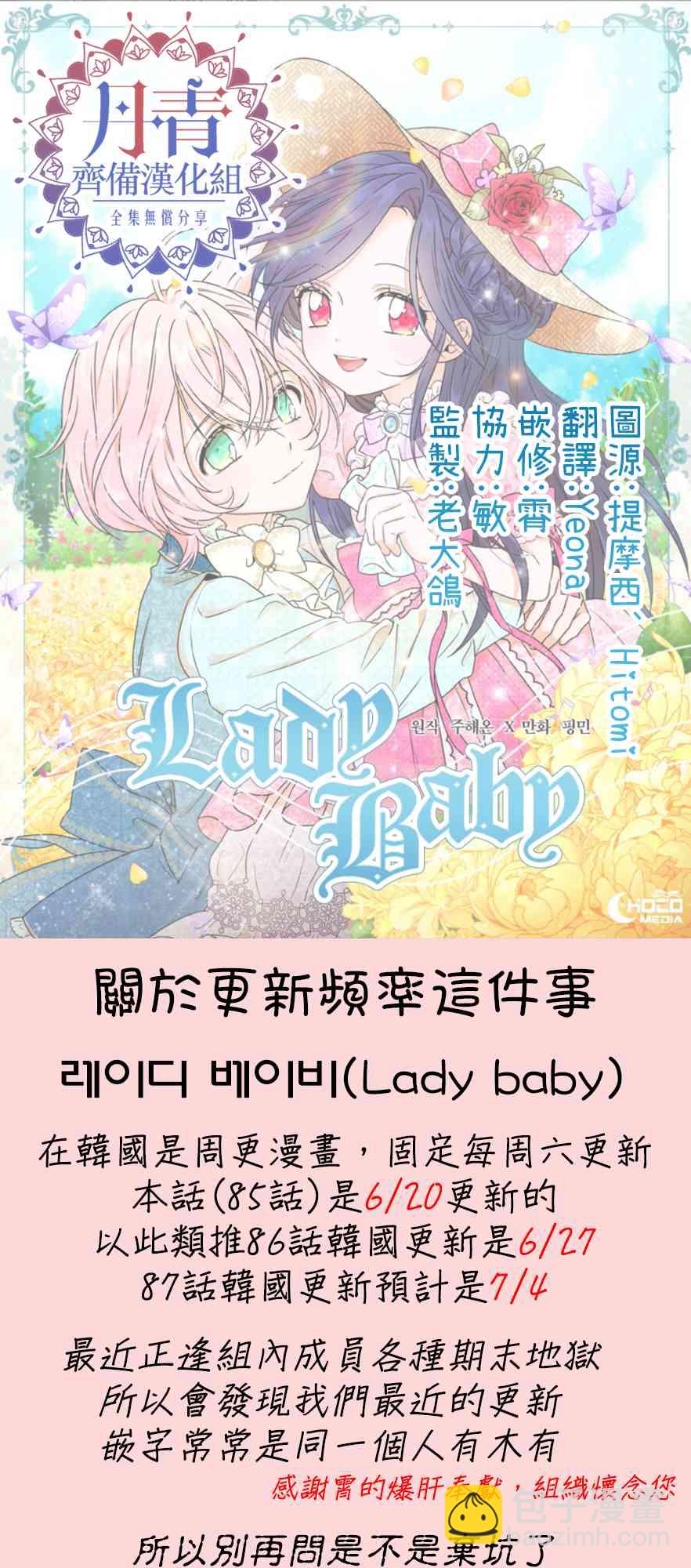 Lady Baby - 85話(1/2) - 8