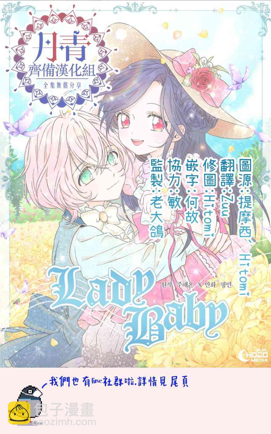 Lady Baby - 87話 - 8