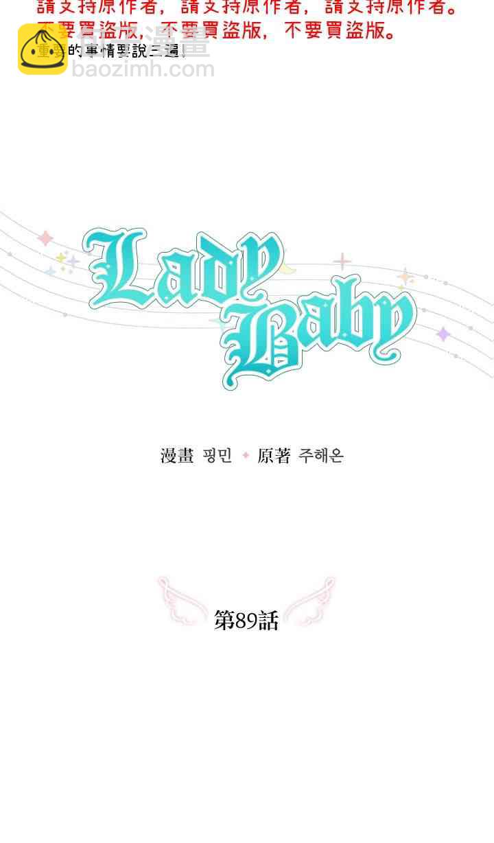 Lady Baby - 89話(1/2) - 6