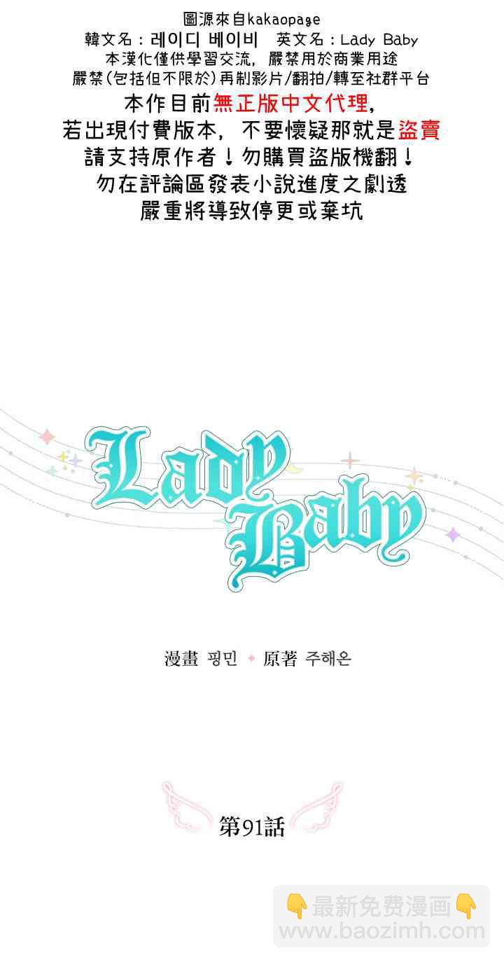 Lady Baby - 91話(1/2) - 2