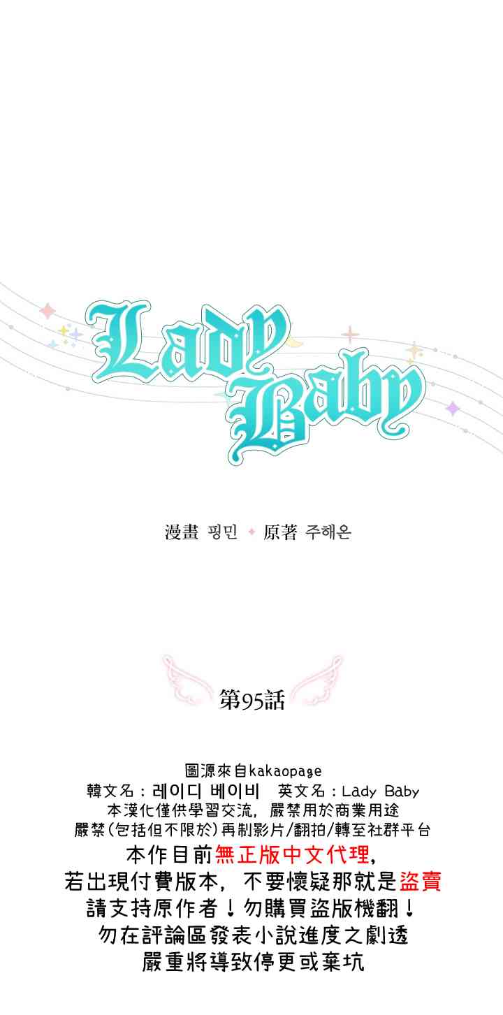 Lady Baby - 95话 - 2