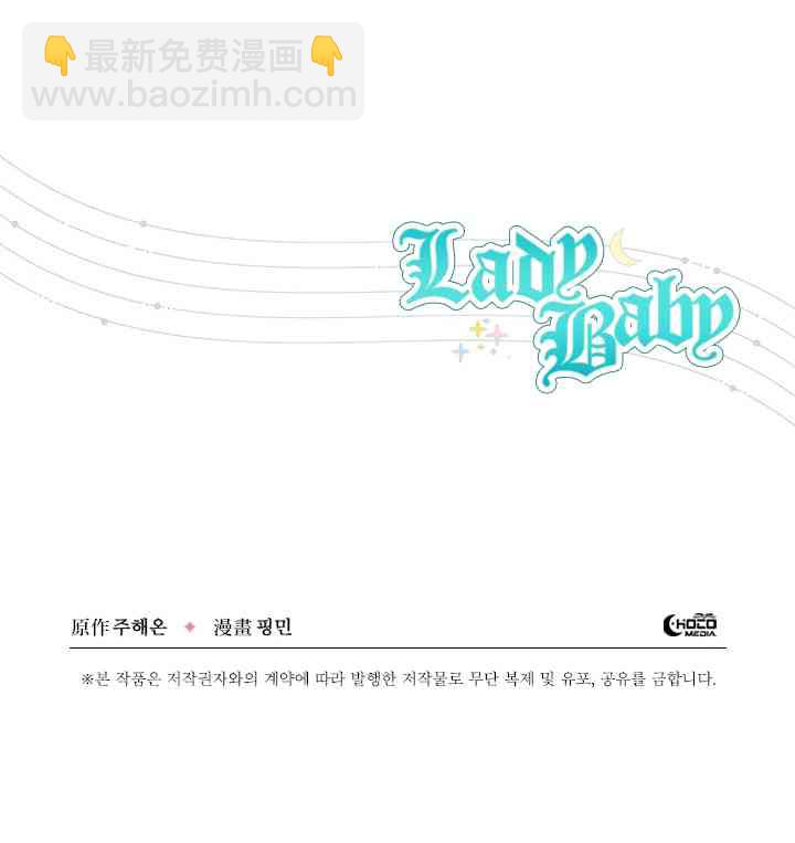 Lady Baby - 95話 - 7