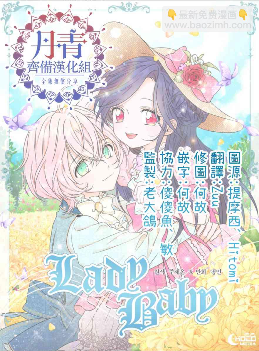 Lady Baby - 95話 - 1